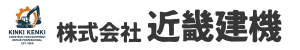 建設機械修理・農業機械修理・発電機修理・ディーゼルエンジン修理の株式会社近畿建機のロゴ