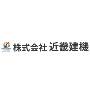 建設機械修理・農業機械修理・発電機修理・ディーゼルエンジン修理の株式会社近畿建機のロゴ