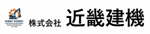 建設機械修理・農業機械修理・発電機修理・ディーゼルエンジン修理の株式会社近畿建機の社名・ロゴ