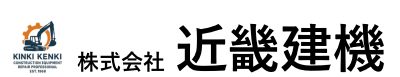 建設機械修理・農業機械修理・発電機修理・ディーゼルエンジン修理の株式会社近畿建機の社名・ロゴ