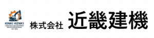 建設機械修理・農業機械修理・発電機修理・ディーゼルエンジン修理の株式会社近畿建機の社名・ロゴ